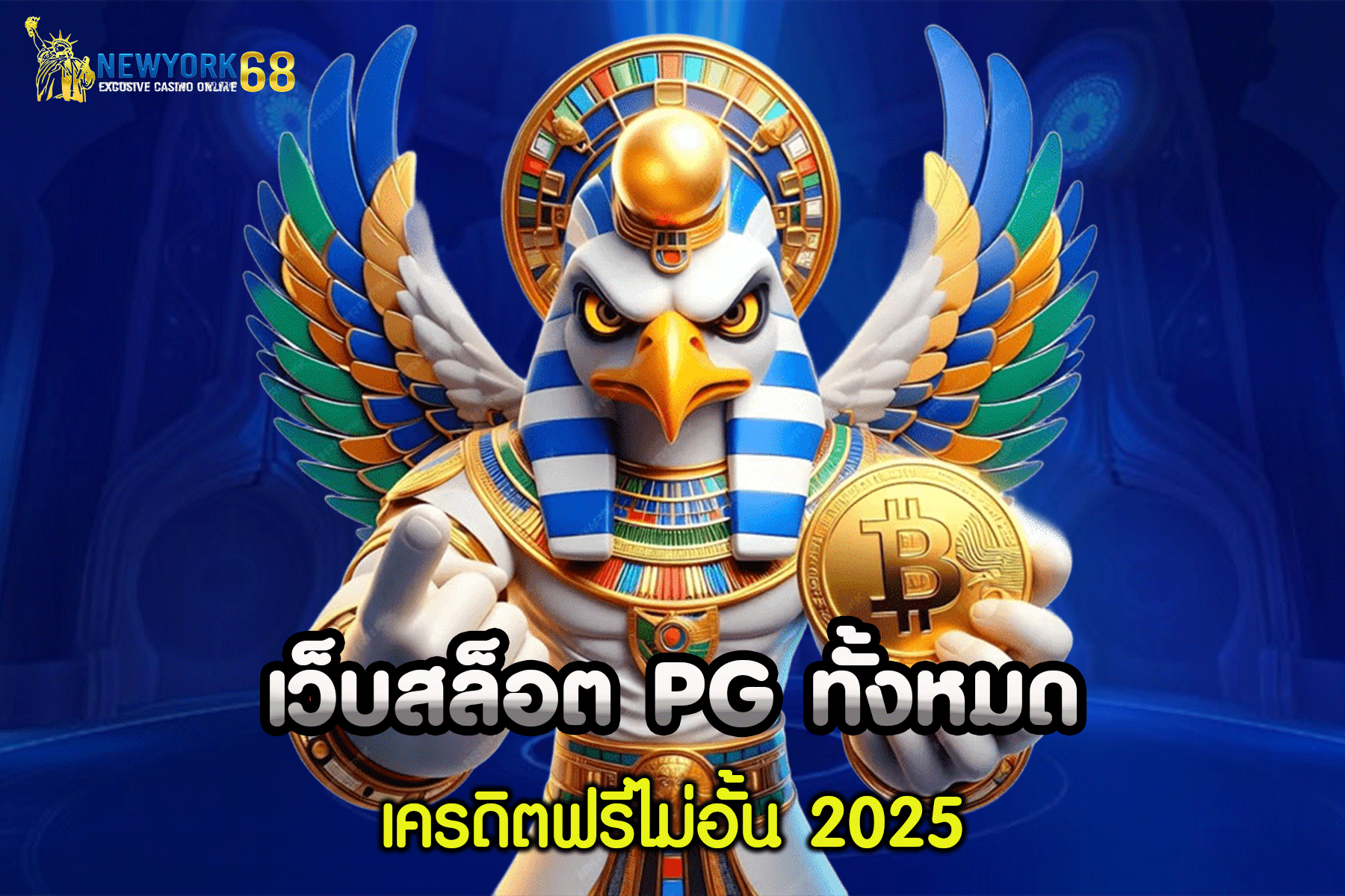 เว็บ สล็อต pg ทั้งหมด ฟรี
