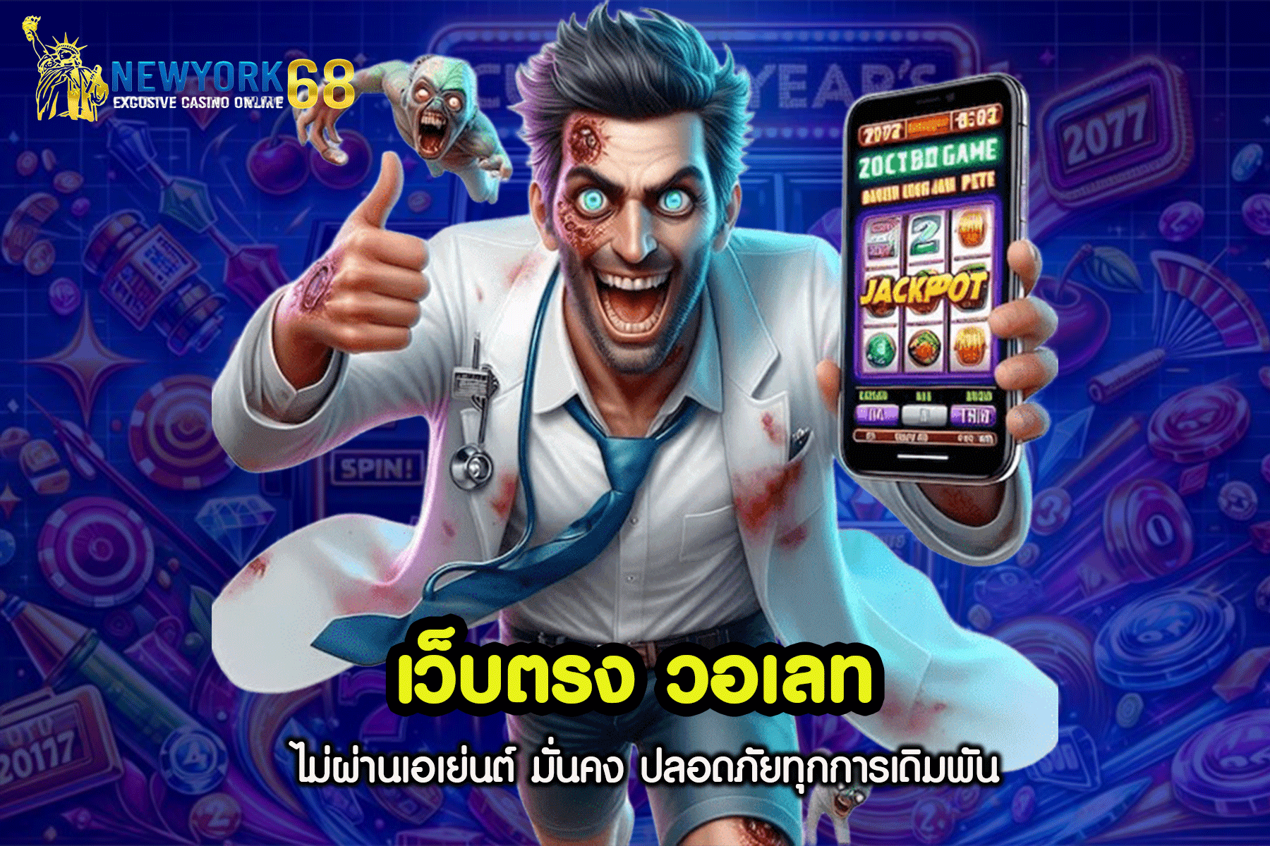 เว็บ ตรง รองรับ วอ เลท