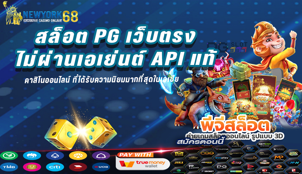 สล็อต PG เว็บตรง ไม่ผ่านเอเย่นต์