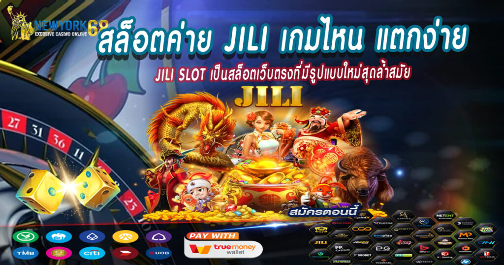 JILISLOTเป็นสล็อตเว็บตรงที่มีรูปแบบใหม่สุดล้ำสมัย