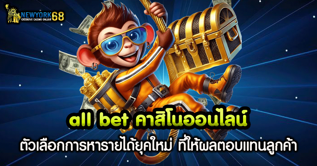 all bet คาสิโน