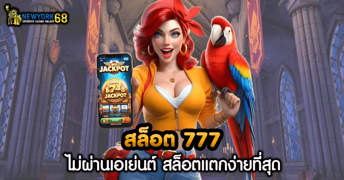 สล็อต 777 ฝาก ถอน ไม่มี ขั้น ต่ํา วอ เลท
