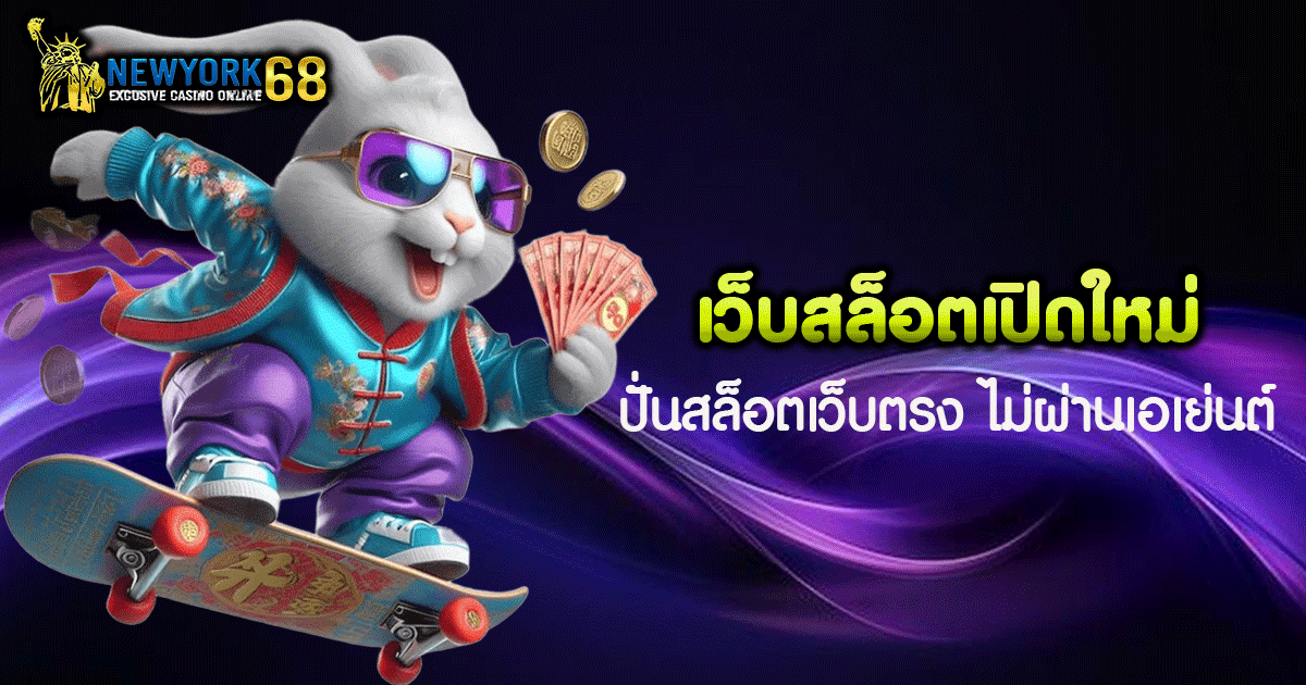 เว็บ สล็อต เปิด ใหม่ แจก เครดิต ฟรี