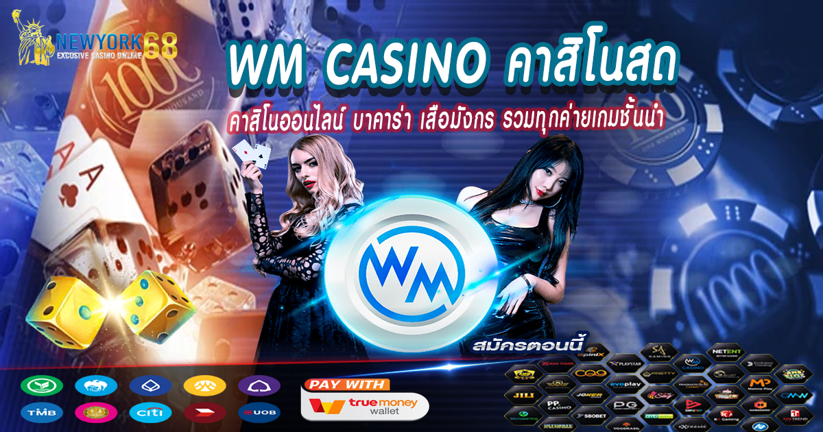 WM Casino คาสิโนสด