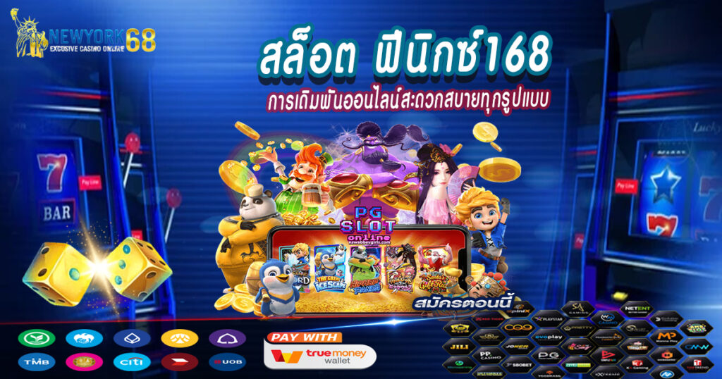 การเดิมพันออนไลน์สะดวกสบายทุกรูปแบบ