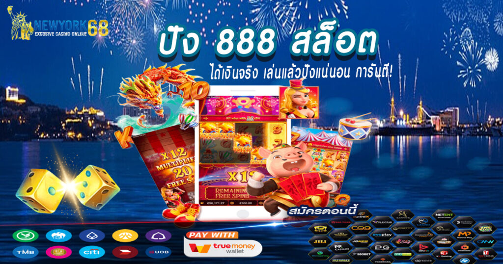 ปัง888สล็อต