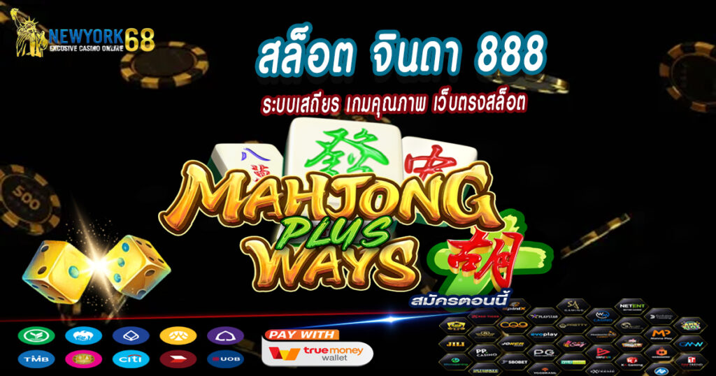 สล็อต จินดา 888