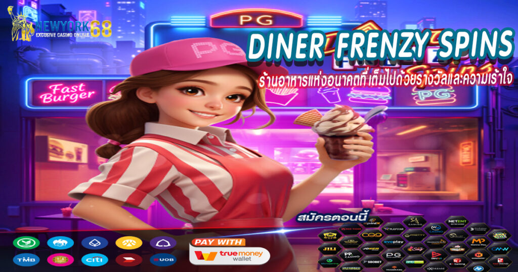 Diner-Frenzy-Spins