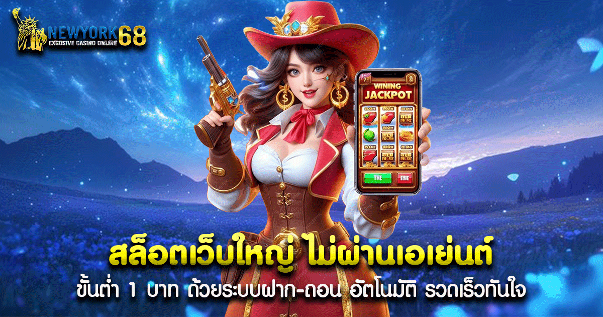 สล็อตเว็บใหญ่