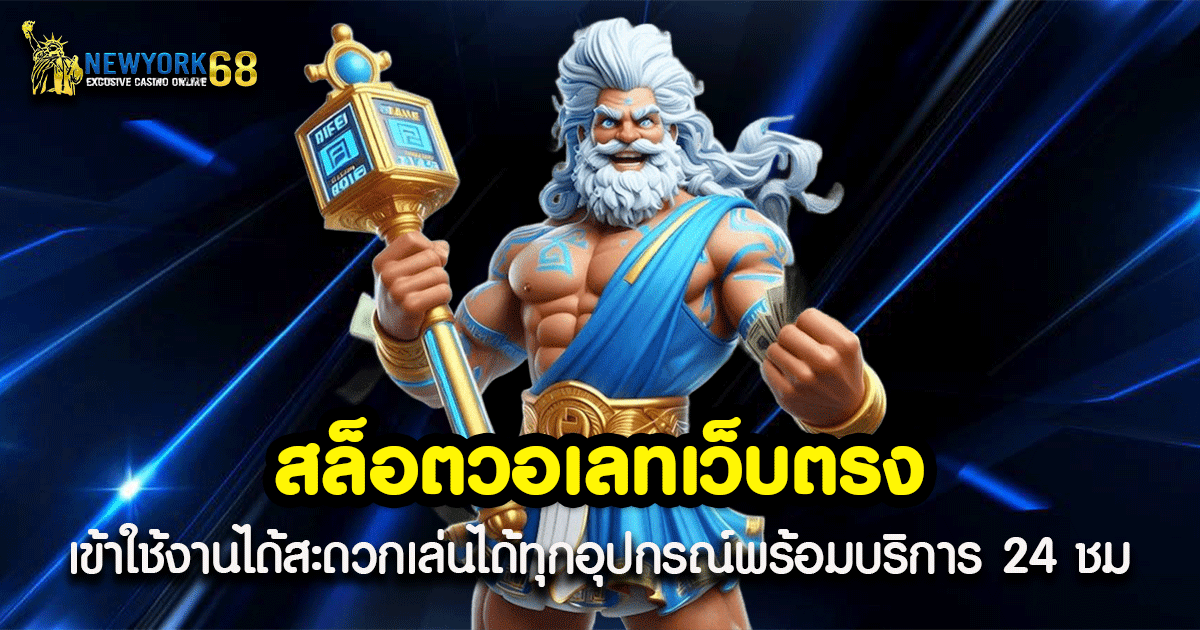 สล็อตวอเลทเว็บตรง 2025