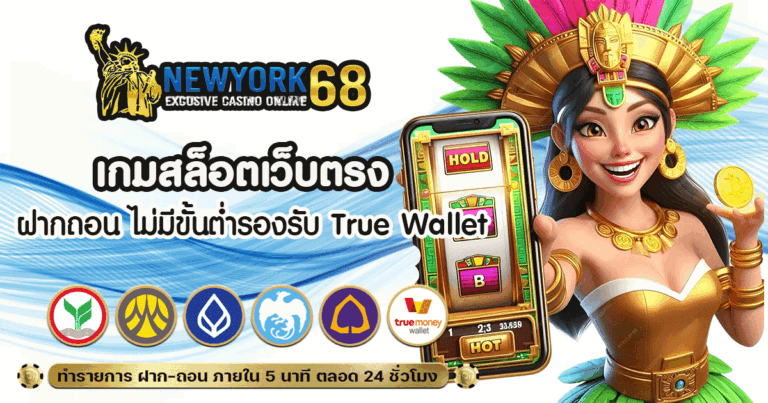 เกมสล็อตเว็บตรงเล่นผ่านมือถือ