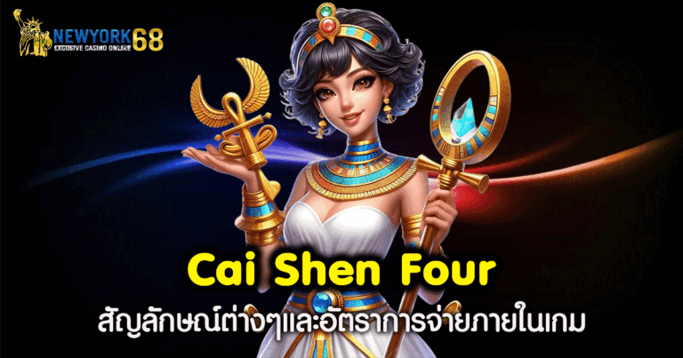 Cai Shen Four