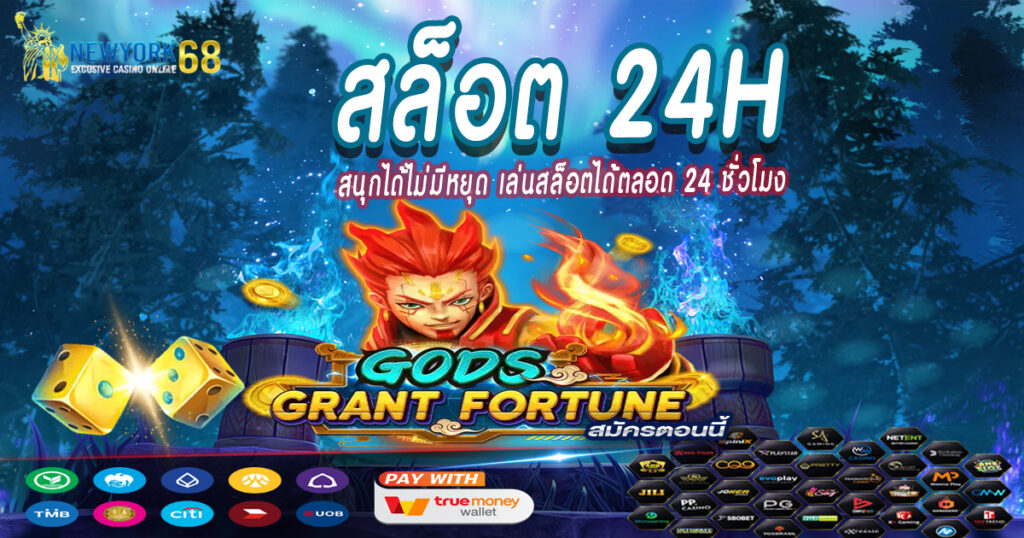สล็อต-24h
