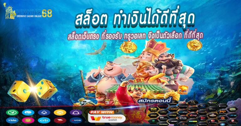 สล็อต-ทำเงินได้ดีที่สุด