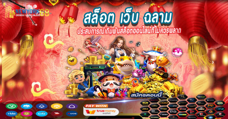 สล็อต-เว็บ-ฉลาม