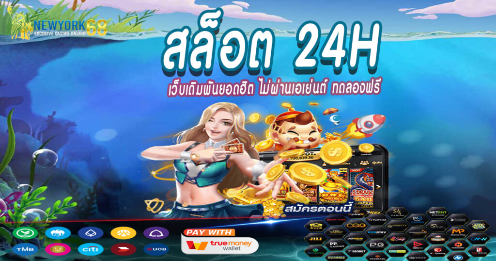 เว็บเดิมพันยอดฮิต-ไม่ผ่านเอเย่นต์-ทดลองฟรี