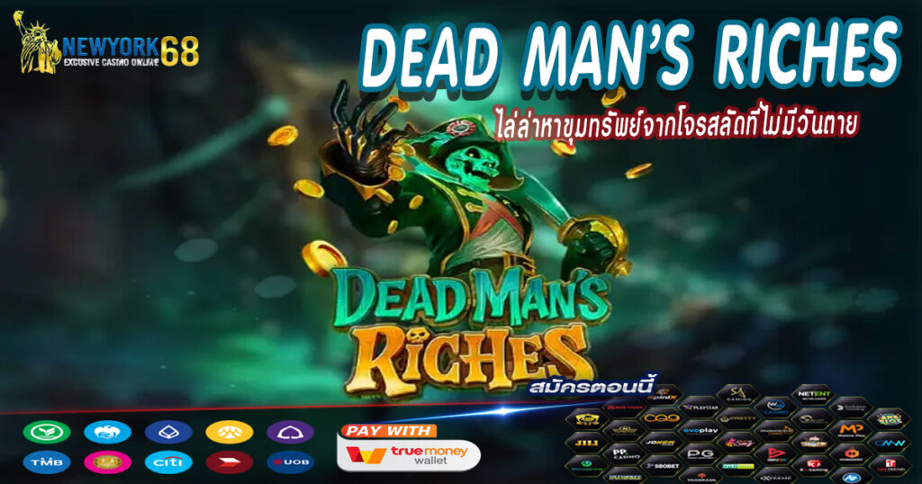 ไล่ล่าหาขุมทรัพย์จากโจรสลัดที่ไม่มีวันตาย