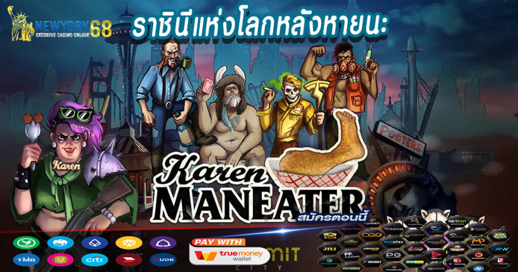 ราชินีแห่งโลกหลังหายนะ