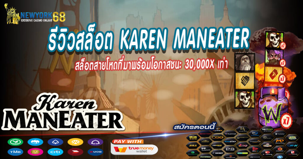 รีวิวสล็อต-Karen-Maneater