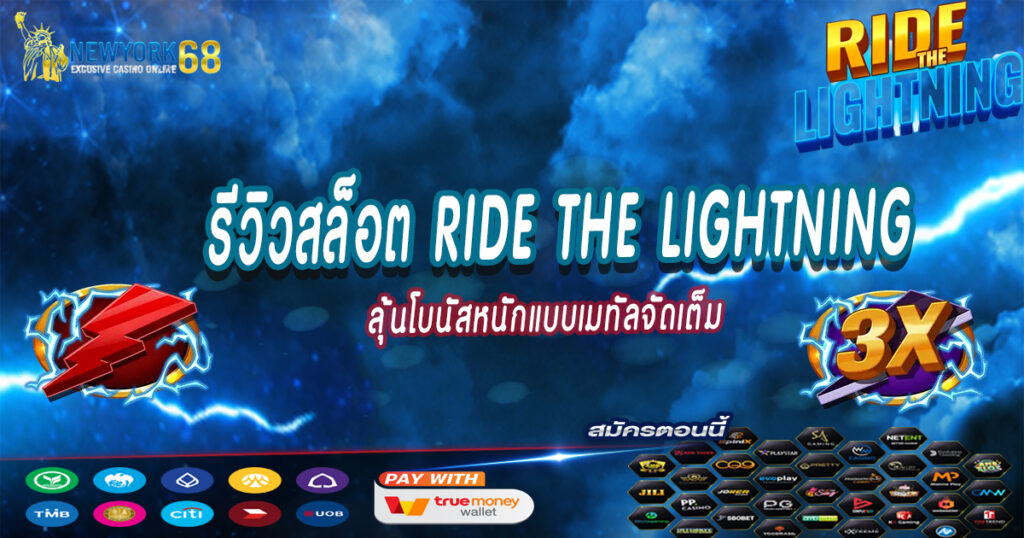 ลุ้นโบนัสหนักแบบเมทัลจัดเต็ม